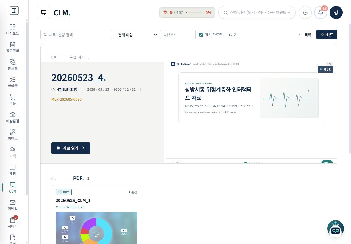 Jay CRM 콘텐츠·MLR 카드뷰