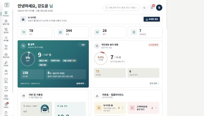 Jay CRM 대시보드