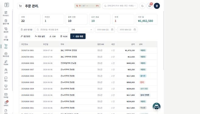 Jay CRM 주문·결재