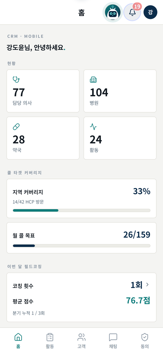 Jay CRM 모바일 앱 · 홈 대시보드