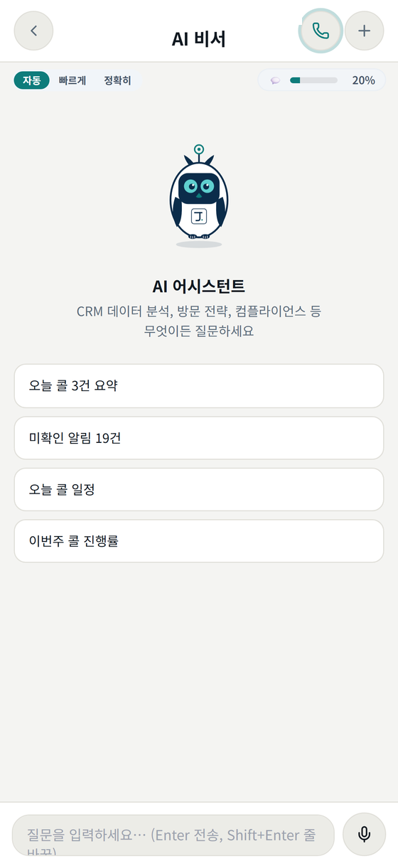 Jay CRM 모바일 앱 · AI 어시스턴트 음성 입력