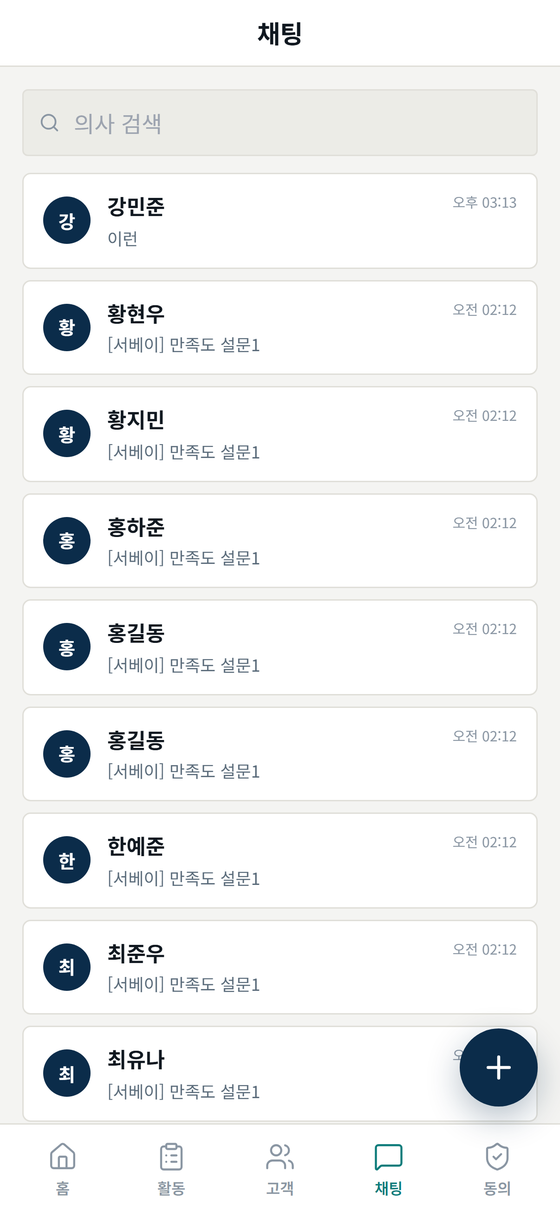 Jay CRM 모바일 앱 · HCP 양방향 채팅