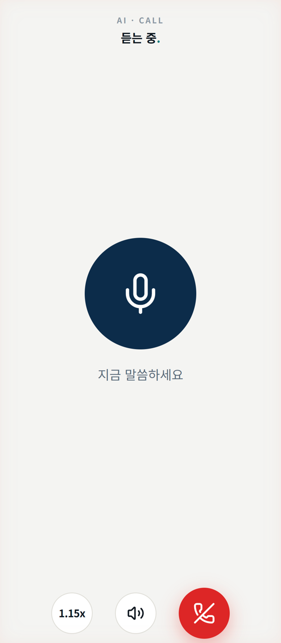 Jay CRM 모바일 앱 · AI 음성 통화 모드